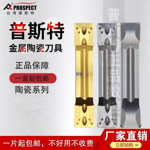 普斯特数控金属陶瓷刀片