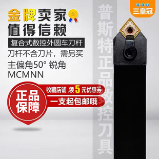 数控刀杆MCMNN车床刀具车刀杆50度复合外圆车刀菱形刀片倒角刀杆