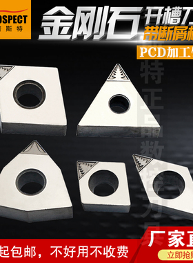 普斯特开槽金刚石刀片TNMG160404/CCGT09T304 PCD加工铝件