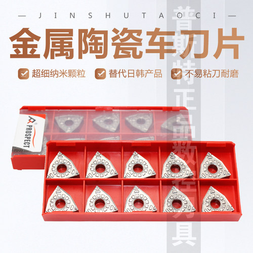 金属陶瓷数控刀片替代日韩产品