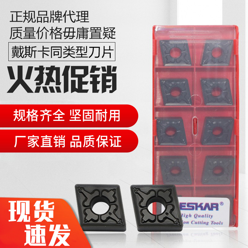 戴斯卡数控刀片CNMG120408