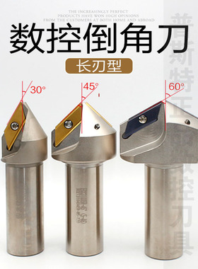 长刃倒角刀杆 B30/B45/B60 ECC31005R 大孔径倒角加工范围5-55mm