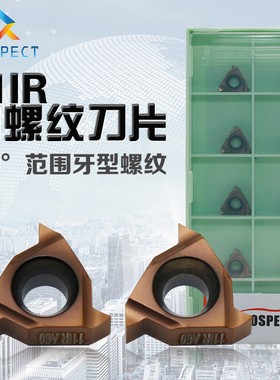 普斯特 60°范围牙型内螺纹刀片 11IR A60 P7320
