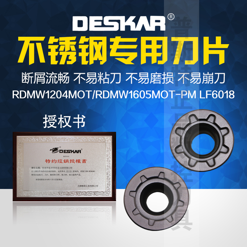 DESKAR 戴斯卡不锈钢专用铣刀片 RDMW1204MOT-PM LF6018