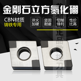 金刚石立方氮化硼刀片CNGA120404-4V/CNGA120408-4V BCN 铸铁专用