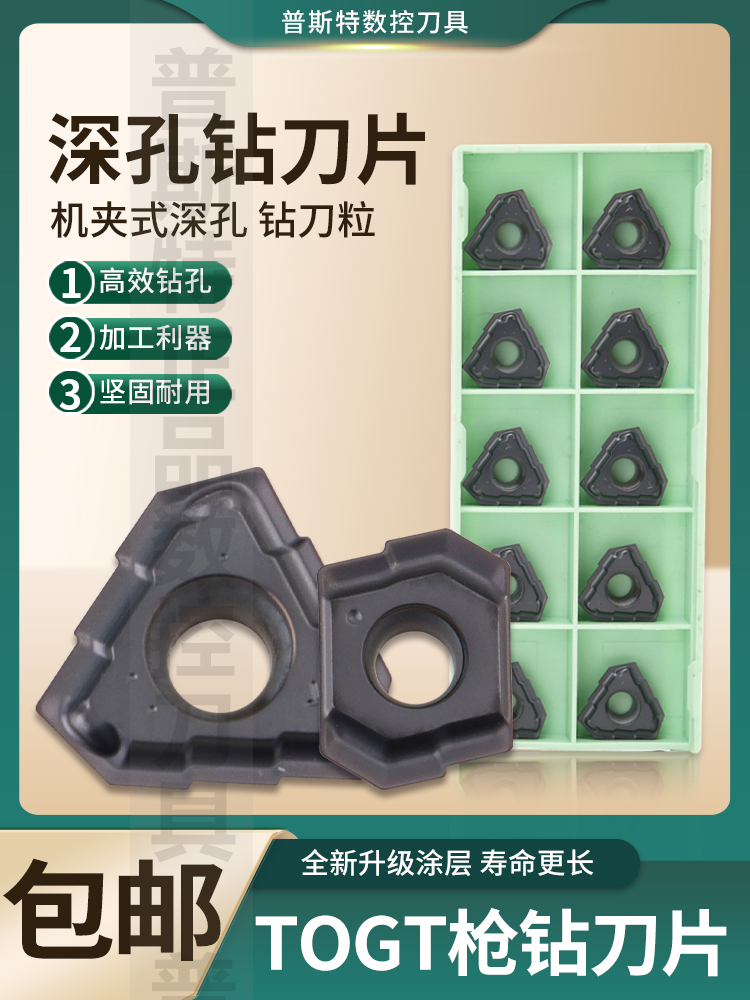 深孔钻刀片 枪钻刀片数控刀具TOGT07~12 LOGT06 通用材质深孔钻头