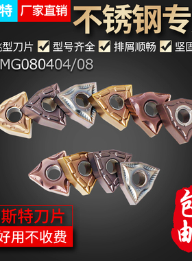 台湾普斯特桃型不锈钢专用刀片 WNMG080402/04/08/12-HA/MA/MS/PC