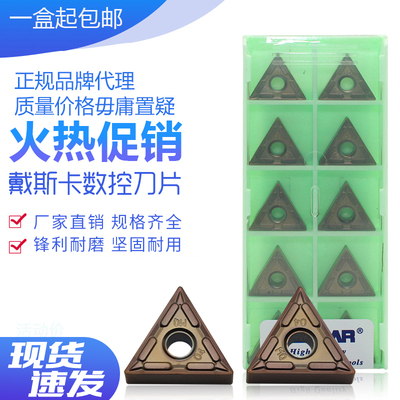 deskar戴斯卡数控刀片不锈钢专用