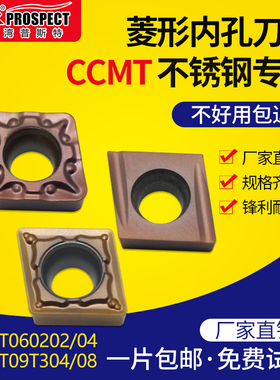 普斯特菱形数控车刀片CCMT060204/09T304不锈钢镗孔内孔刀镗刀片
