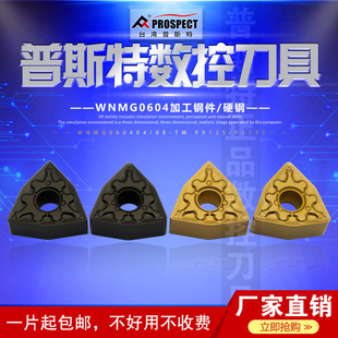 普斯特数控刀片WNMG060404/08-TM P9125/P3135 加工钢件