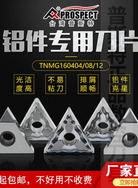 台湾普斯特数控三角铝用刀片 TNMG1602/04/08 K01/PCD 型号齐全