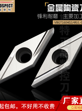 普斯特金属陶瓷刀片VBGT160402/04R/L-C PT3000 加工钢件单面