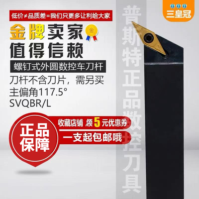 螺钉式数控外圆车刀普斯特