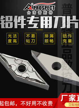 台湾普斯特铝件专用刀片 VNMG160402/04/08-HA K01/PCD