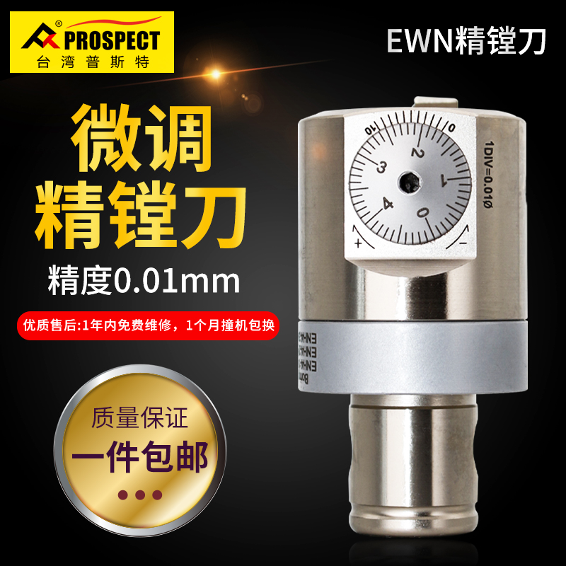 EWN微调精镗刀高精度镗刀柄