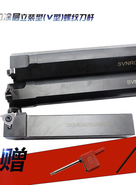 锋宜立装螺纹刀杆SCVER2532P27-6/SVNR0020R22/SVNR0050U27-6