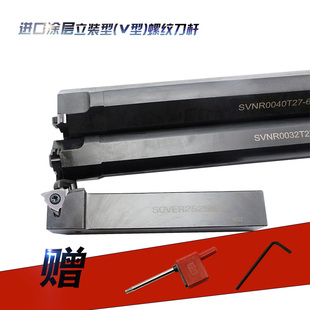 SVNR0020R22 SVNR0050U27 螺纹刀杆SCVER2532P27 锋宜立装
