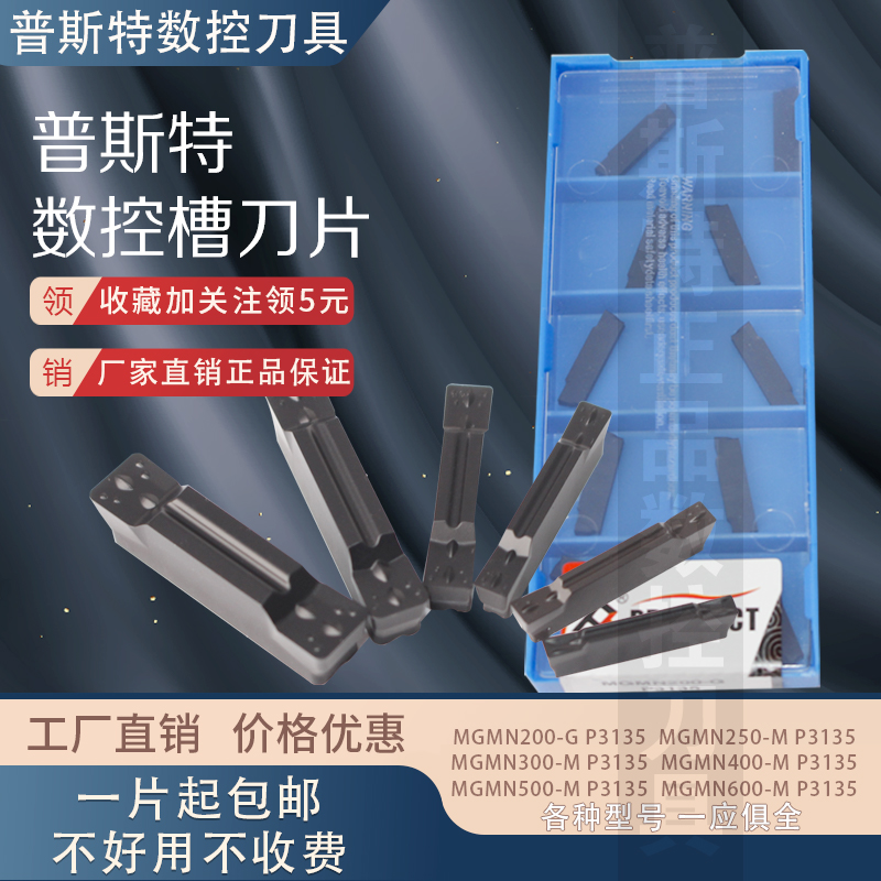 普斯特数控刀片MGMN200-G/250/300/400/500/600-M P3135