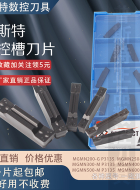 普斯特数控刀片MGMN200-G/250/300/400/500/600-M P3135