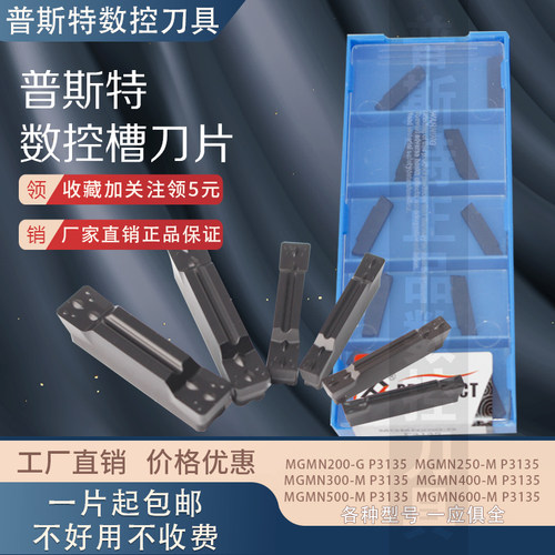 普斯特数控刀片MGMN200-G/250/300/400/500/600-M P3135