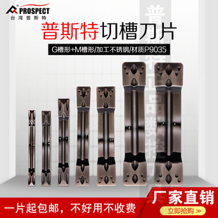 500 普斯特数控槽刀片MGMN150 P9035加工不锈钢 300 200