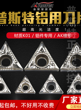 普斯特铝用刀片TCGT090202/110204/16T302/16T308-AK K01加工铝件