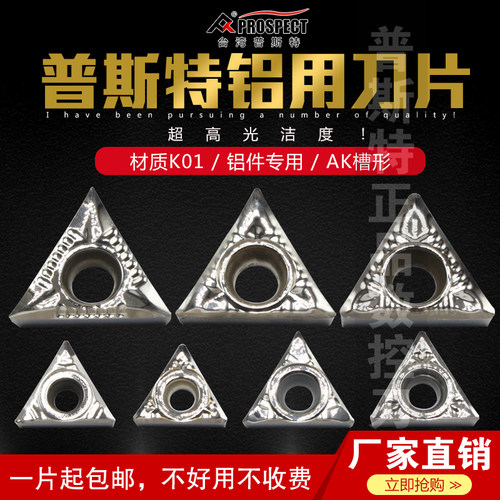 普斯特铝用刀片TCGT09