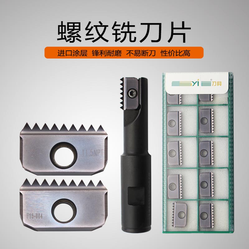 成都锋宜螺纹铣刀片21-