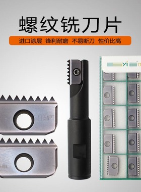 成都锋宜螺纹铣刀片21-11W TP04/21N3.0ISO TP04/21N 16UN TP04