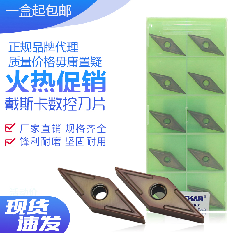 戴斯卡VNMG160404-MSLF6118数控