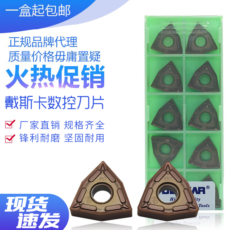戴斯卡数控刀片WNMG0804
