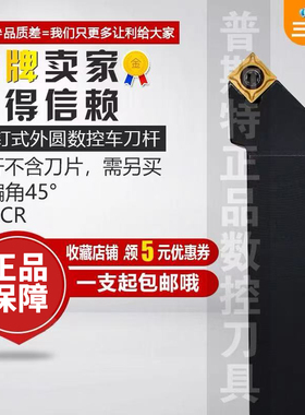 数控刀杆45度外圆刀SSSCR1212/1616H09/2020适用仪表车床车刀刀具