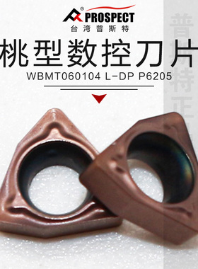 普斯特数控三角刀片WBMT060104 L-DP P6205加工不锈钢