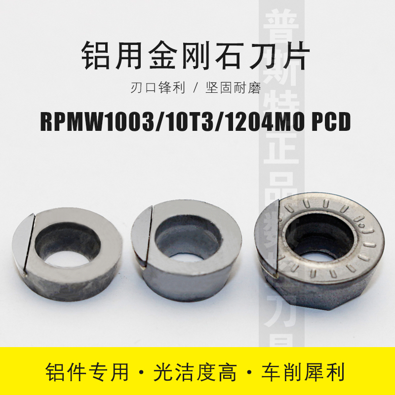 普斯特PCD铝用金刚石数控刀具