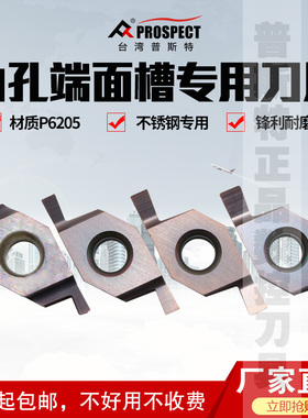 普斯特内孔端面槽刀片VC1604R150/200/250/300 P6205不锈钢专用