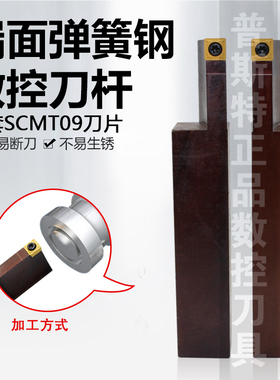 弹簧钢端面数控车刀杆R/L2525M09-60/180 T40 配套SCMT09刀片