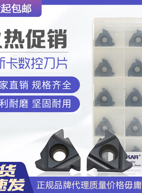 DESKAR 公制螺纹刀片 22ER/IR 3.0/4.0/4.5/5.0/5.5/6.0ISO LDA/C