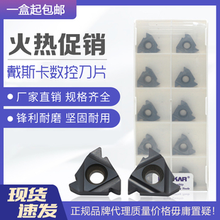 6.0ISO 4.5 5.0 4.0 22ER 3.0 LDA DESKAR 5.5 公制螺纹刀片