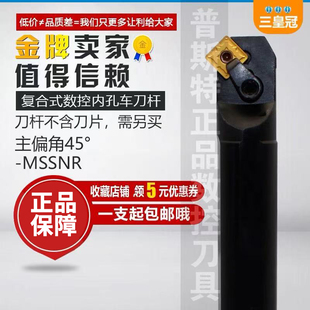倒角 数控车刀 内孔车刀杆45度S25S 32T MSSNR12车床机夹镗孔刀杆