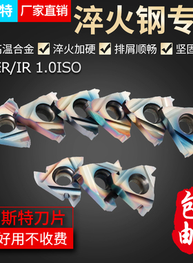 普斯特螺纹刀片16ER/IR1.0 ISO 11W AG55 60淬火钢/合金/钛合金