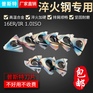 11W ISO AG55 60淬火钢 钛合金 普斯特螺纹刀片16ER 合金 IR1.0