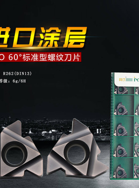 成都锋宜ISO 60°标准型螺纹刀片22ER4.0ISO/22NR5.0ISO TP04