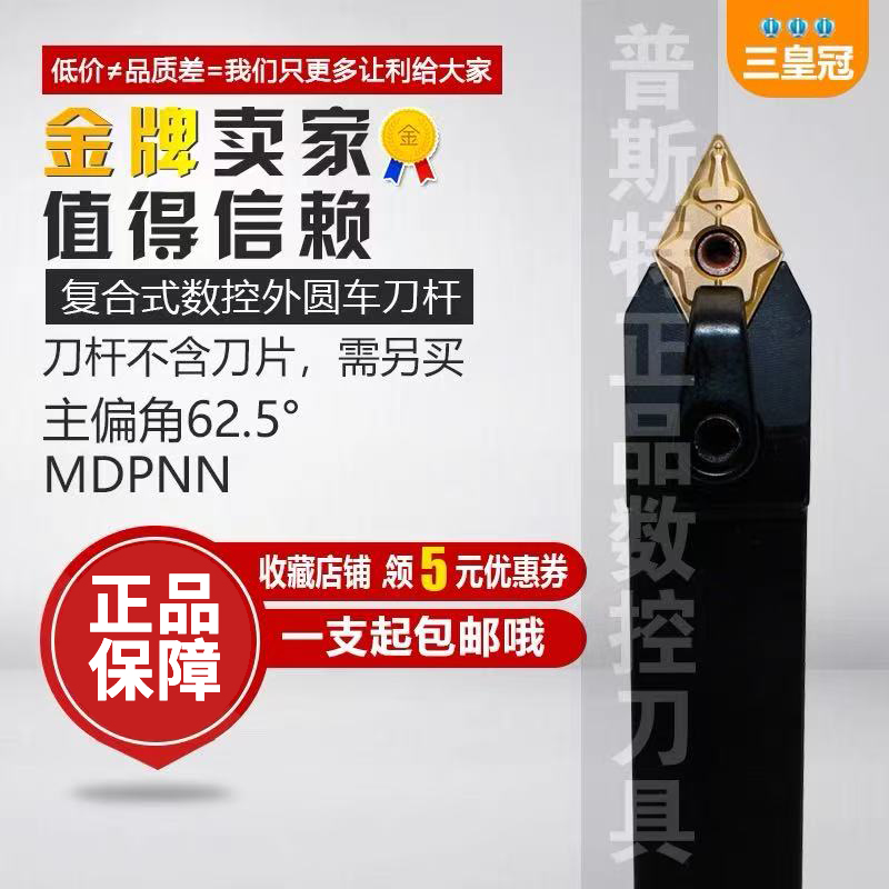 62.5度外圆车刀刀杆MDPNN