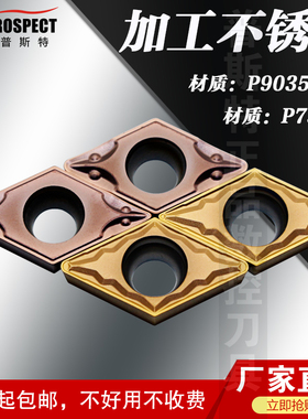 普斯特数控刀具DCMT11T304/308-PC/MP P9035/P7320 加工不锈钢