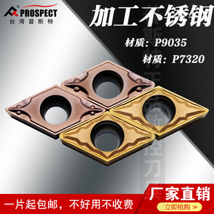 308 P7320 P9035 加工不锈钢 普斯特数控刀具DCMT11T304