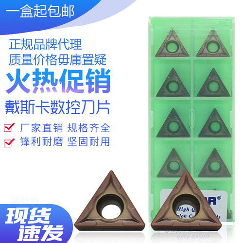 戴斯卡数控刀片TCMT16