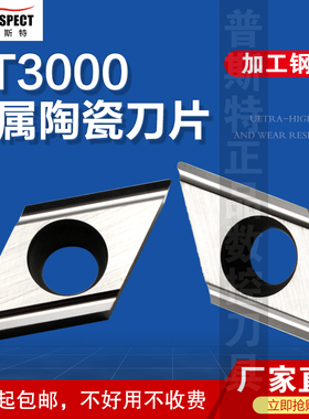 普斯特金属陶瓷数控刀片DCGT11T302/04R/L-H PT3000 加工钢件单面