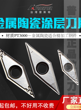 普斯特金属陶瓷涂层刀片VBMT110304/160404-HQ/MT PT3000加工钢件