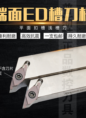 端面切槽刀杆ED平面扣槽浅槽刀刀杆 FVC1604R配套刀片