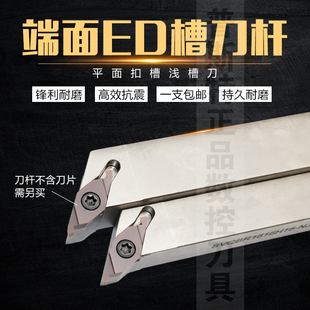 端面切槽刀杆ED平面扣槽浅槽刀刀杆 FVC1604R配套刀片